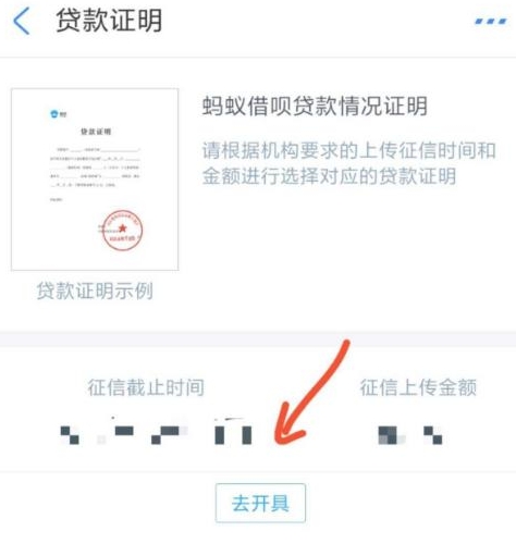 借呗怎么证明结清，借呗结清证明开具步骤-7