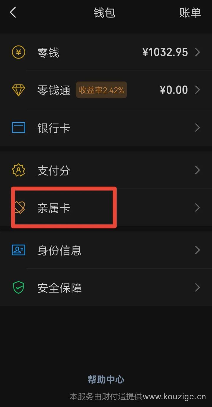 微信实名认证没有银行卡怎么办，可以使用亲属卡-4
