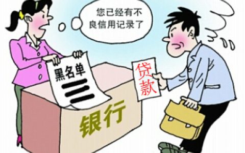 征信有逾期记录会怎样，影响征信记录的两个因素