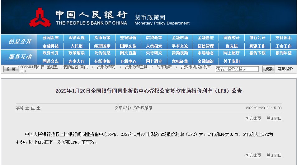 2022年最新lpr利率是多少，1年期和5年期以上LPR均降低