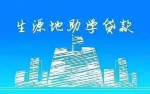 助学贷款冻结怎么解，解冻流程如下