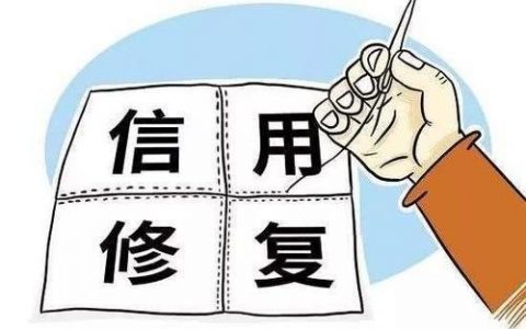 怎么修复不良征信记录，方法和操作步骤解析