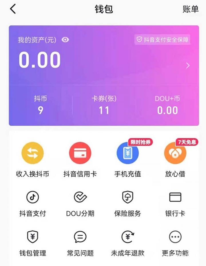 dou分期怎么提前还清（附流程步骤）-3