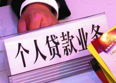 贷款贷不出来怎么回事，根据原因来解决-1