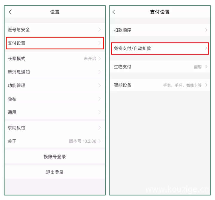 免密支付怎么关掉，微信支付宝免密支付设置入口-4