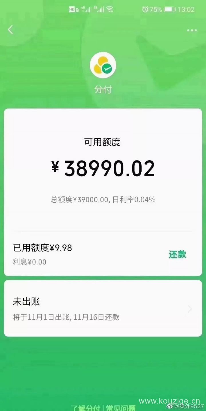 微信分付开通条件一览，2022最新微信分付入口-1