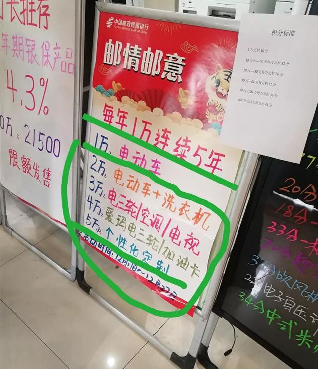 邮政储蓄存一万送电动车是真的吗，邮政存钱给电车陷阱-3