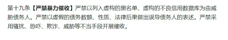 2022年催收新规定，以下4种催收行为都将被禁止-2