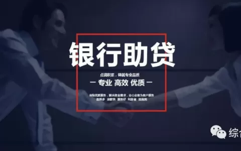 贷款要不要找中介，我贷了10万中介收3点服务费