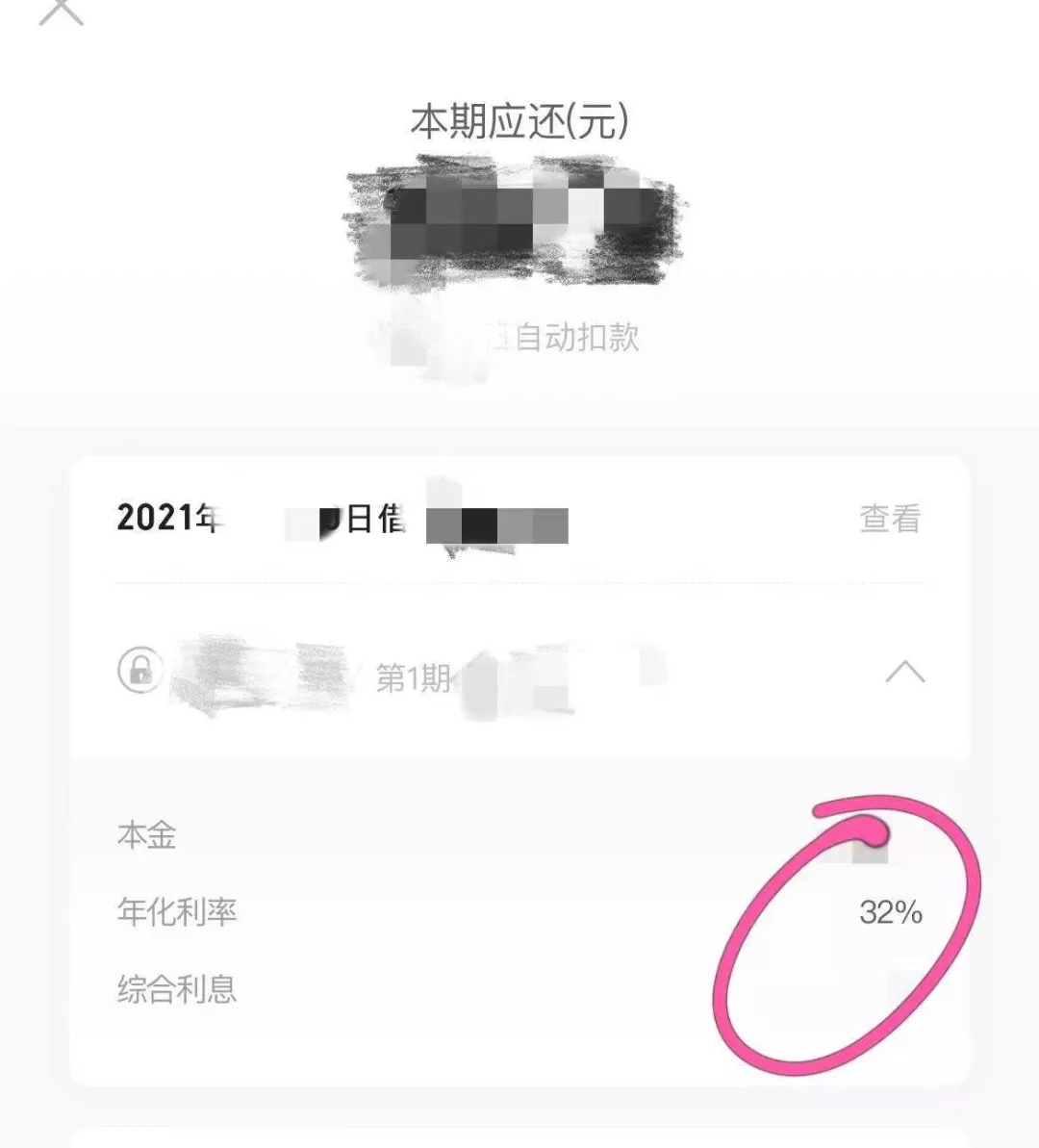 网贷年化利率超过32%了能不能退息?-1