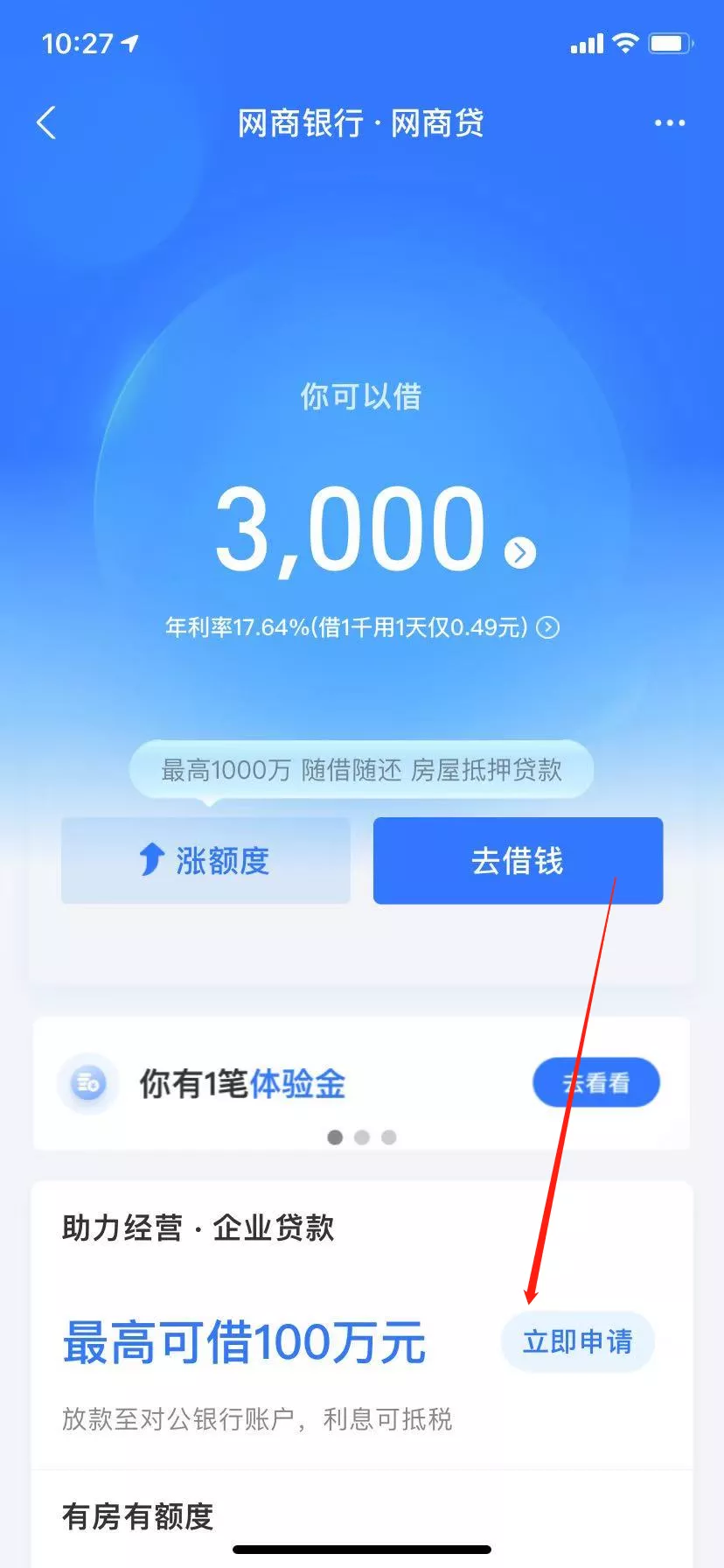 网商银行网商贷借钱靠谱吗利息多少？网商贷开通条件和注意事项-5