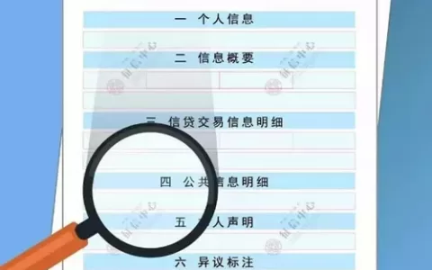 征信花是什么意思，征信花了补救方法