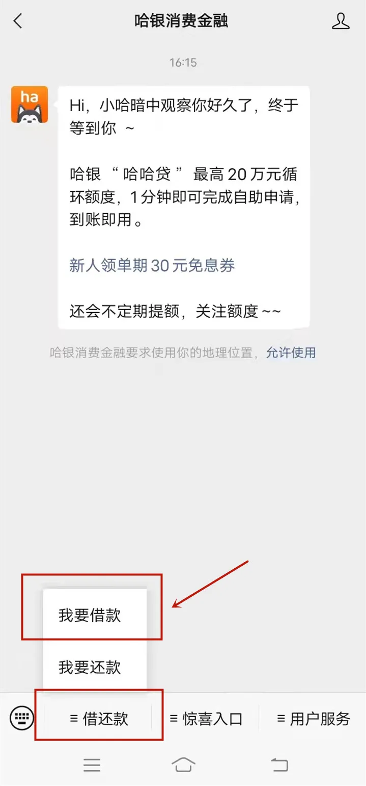 哈哈贷好下款吗靠不靠谱？哈哈贷申请条件和注意事项-1