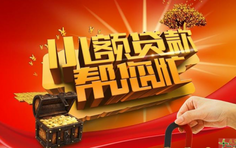 3000左右好下款的口子，百分百不拒的小额贷款