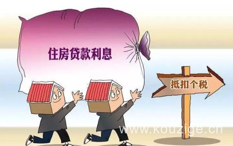 申请住房贷款利息专项附加扣除是怎么操作？