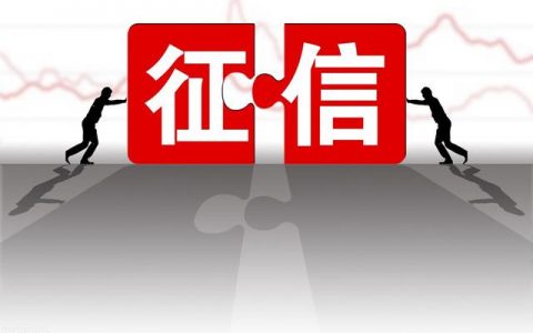 网贷还清后征信多久能恢复正常，最少三年！