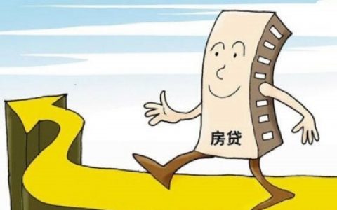 怎么提高房贷的成功率（教你5个提高房贷通过率技巧）