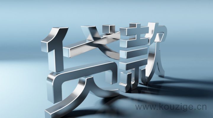银行贷款和民间贷款有什么不一样（两者区别对比）-1