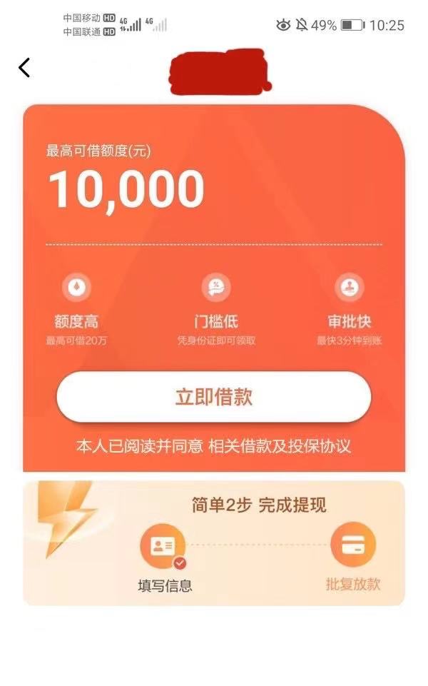 甜橙借钱好通过吗，人人10000起步，下款稳定-1