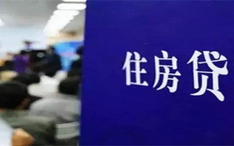 买房贷款银行额度不够怎么办（房贷额度不够处理办法）