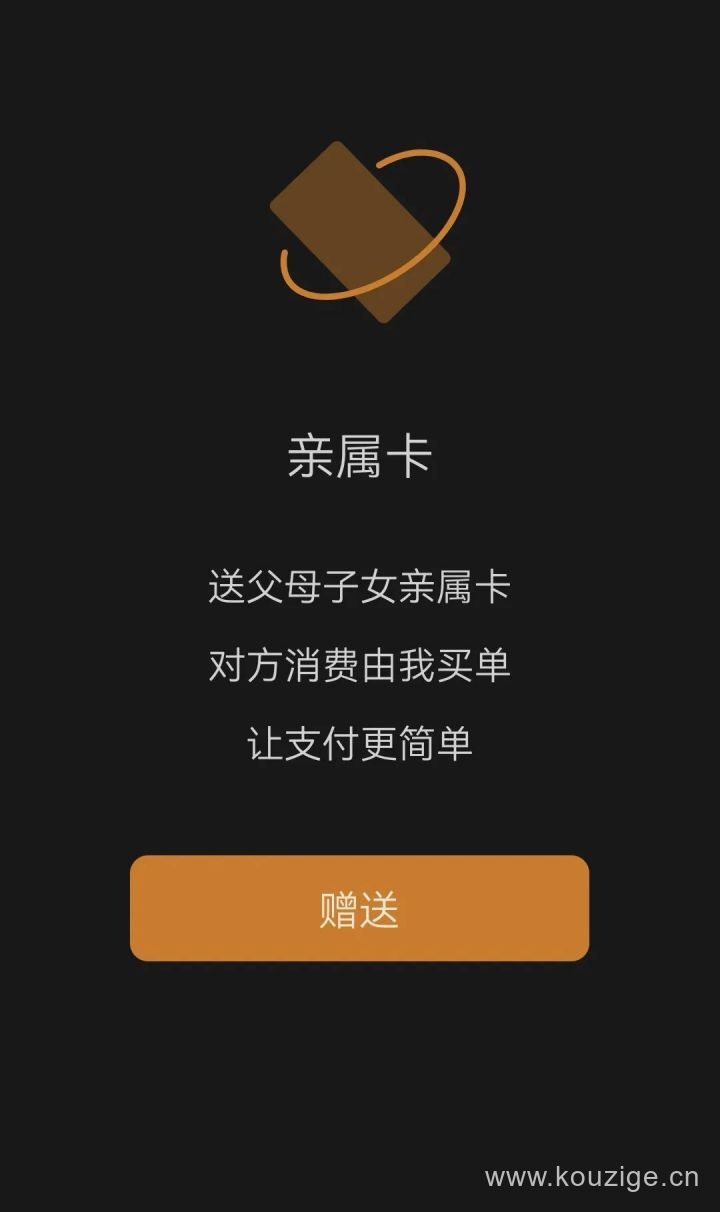 微信实名认证没有银行卡怎么办，可以使用亲属卡-5