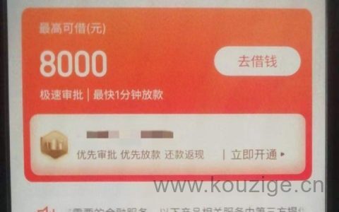 征信不好当前逾期怎么借钱，易借速贷近期下款率高