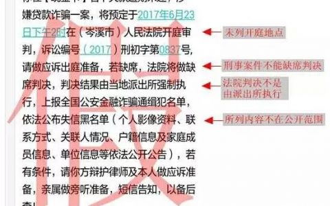 网贷逾期1068开头的开庭短信是真的吗？