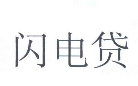 招行闪电贷还完还能再借吗，招商银行循环贷款