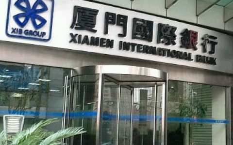 厦门国际银行国行信e融怎么样靠谱吗，国行信e融申请条件和操作流程