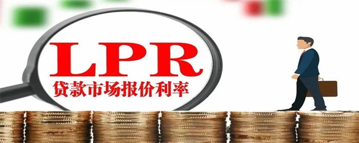 lpr利率调整后房贷什么时候变化，2022年1月1日起房贷利率-1