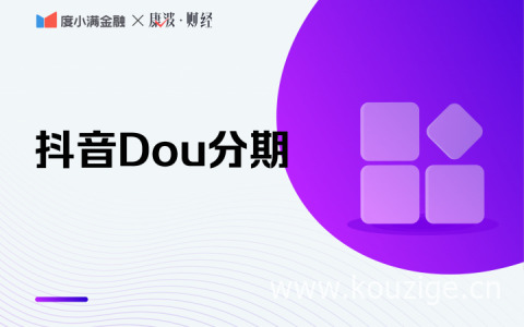 抖分期可以一次性还清吗， 抖音分期提前全部还款流程