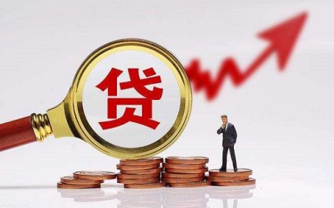 没工作能贷款买房子买车吗，能批下来吗？