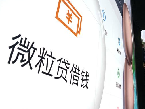 微粒贷利息是怎么计算的，利息计算方法-1