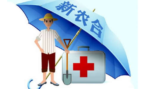 微信上怎么交农村合作医疗保险，网上缴费流程步骤