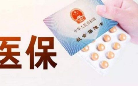 医保卡一年一清零吗，注意这两大调整