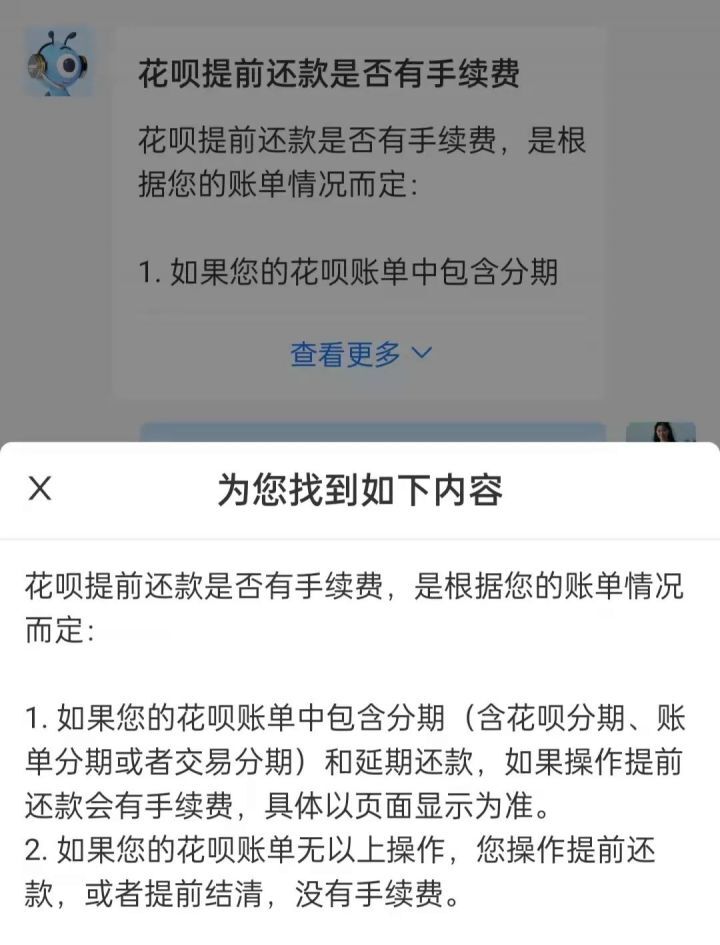 花呗怎么还利息少，蚂蚁花呗提前还款利息-2