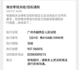 网贷微信变更逾期被冻结怎么办？如何解除微信司法冻结？