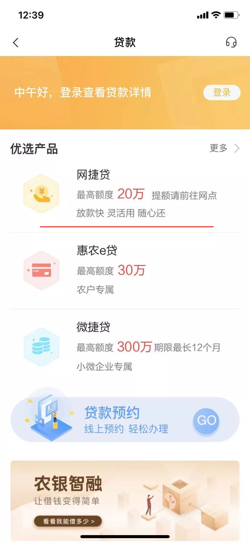 农业银行网捷贷靠谱吗好批吗，网捷贷申请条件和流程-3