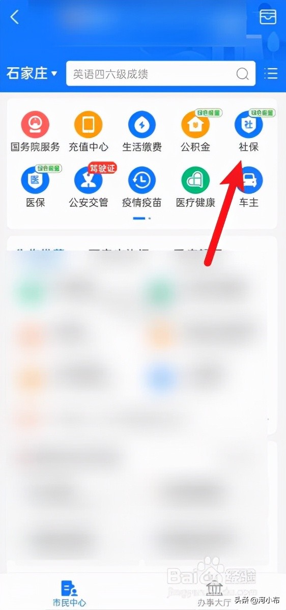 手机怎么查询社保明细，附支付宝查询流程图-3