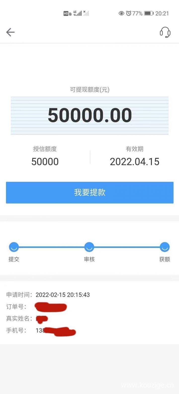 有公积金可以贷款的网贷，新渠道下款率稳定，不打回访-1