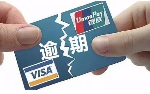 当前逾期是指什么时候，当前逾期消除时间