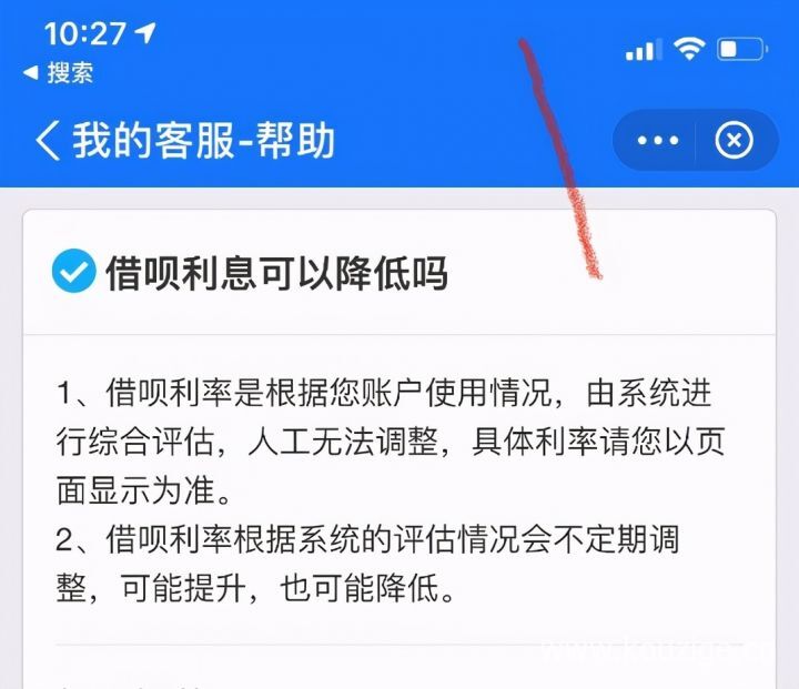 借呗利息怎么降低，借呗利率下降技巧-2