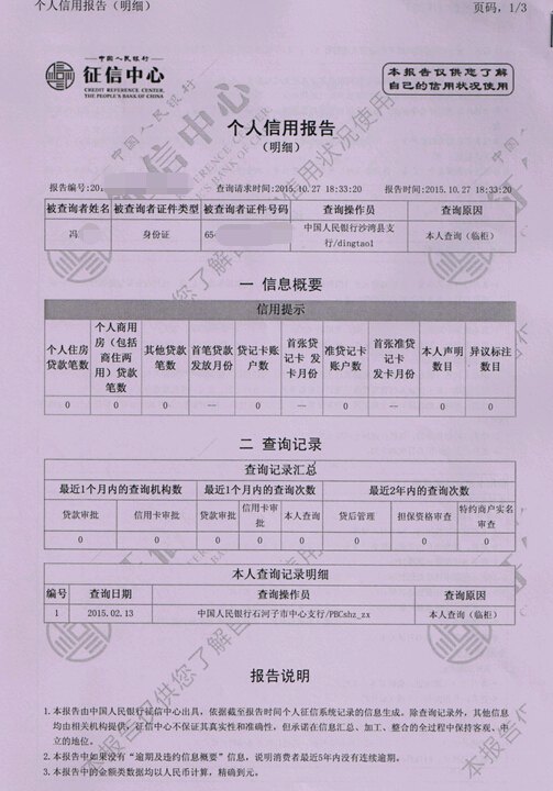 个人征信报告去哪里打，征信报告查询打印流程-1