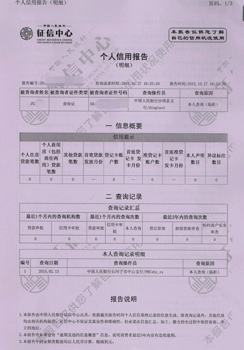 征信报告个人查询官网图片