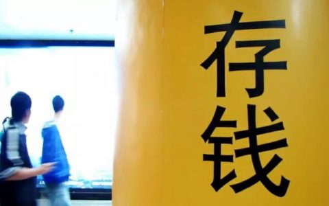 38岁开始存钱理财是不是太晚了？