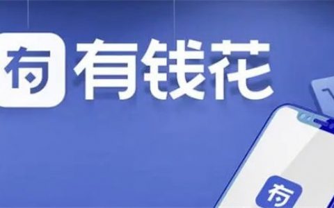 百度有钱花逾期过还能贷款吗，再次申请时间