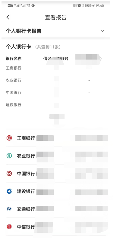 怎么查询身份证办理过的银行卡，附图文案例-10