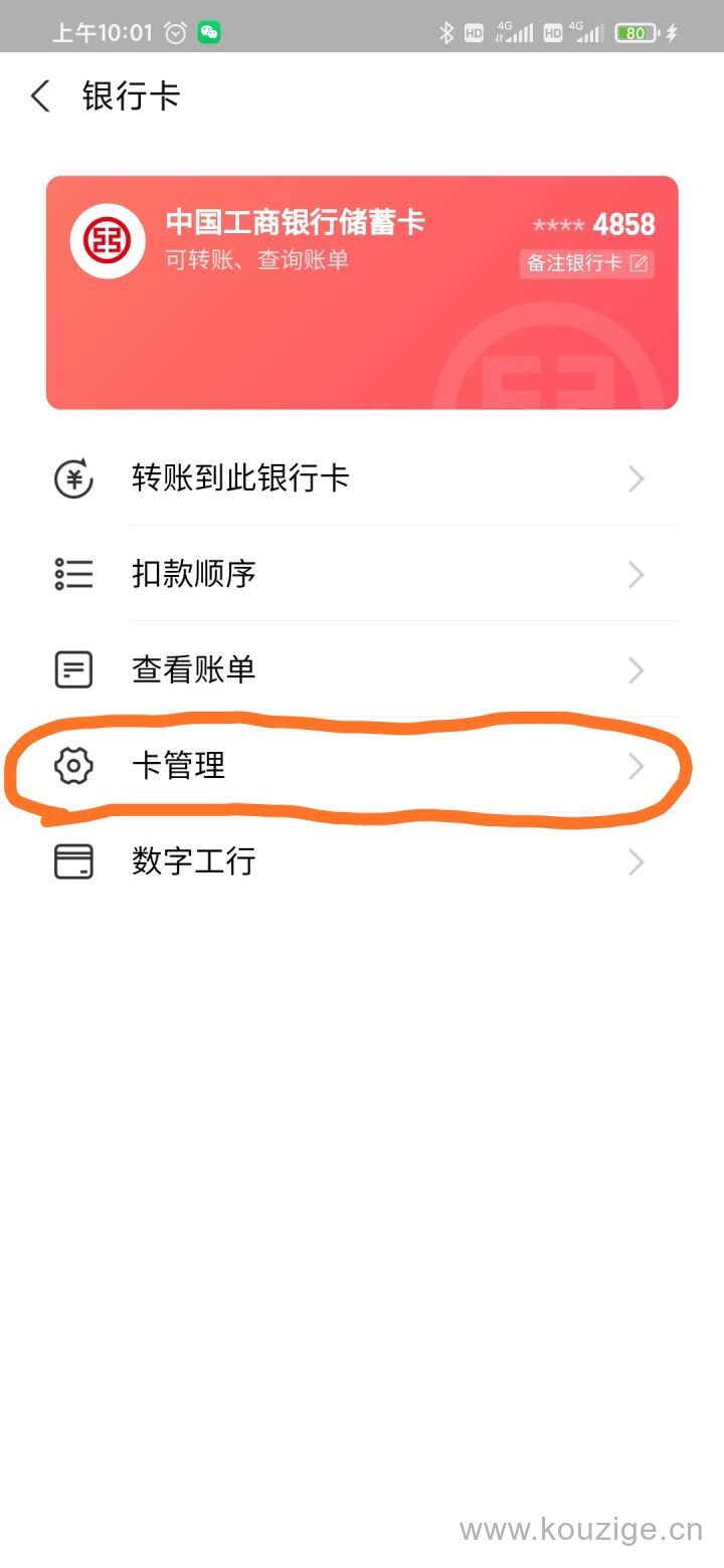 如何通过支付宝查询银行卡号，具体流程如下-3