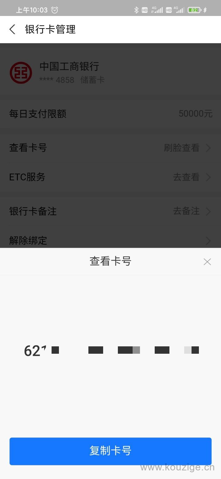 如何通过支付宝查询银行卡号，具体流程如下-5