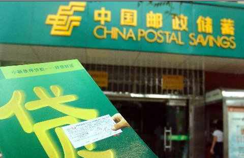 邮政储蓄10万三年无息怎么贷，必须满足这些条件-1